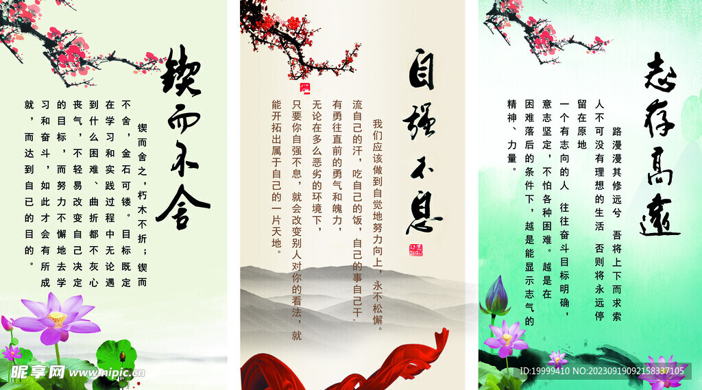 锲而不舍自强不息志存高远国风