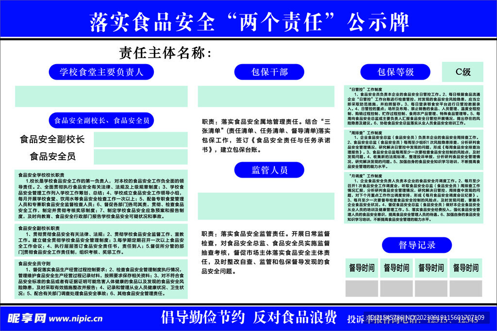 两个责任公示牌