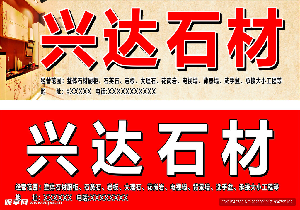 石材招牌