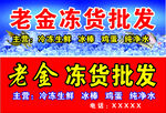 冻货批发招牌