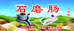 石磨肠粉