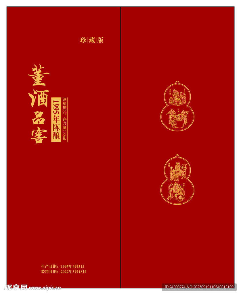 董酒品窑白酒包装