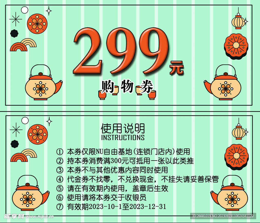 中国风促销代金券