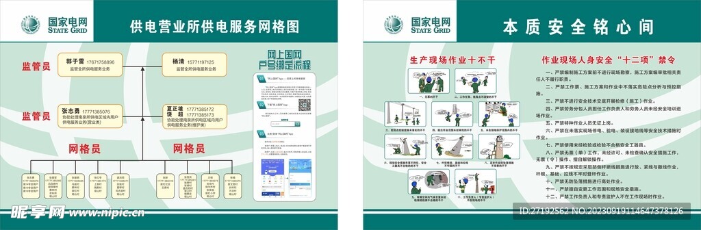 电网展板