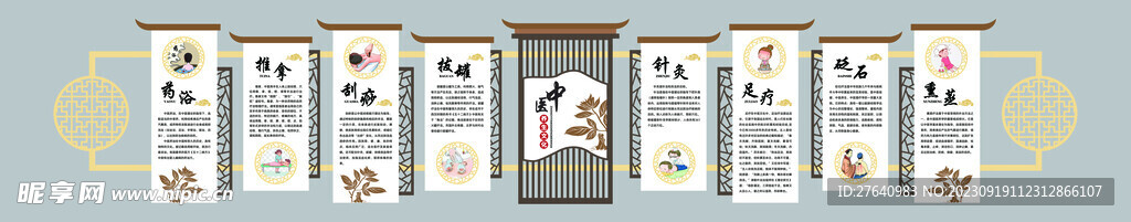 中医文化墙