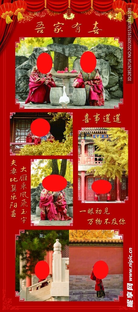 我们结婚啦 婚庆海报展架