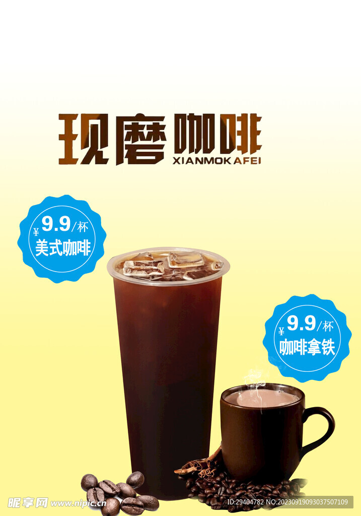 饮料咖啡宣传海报拿铁