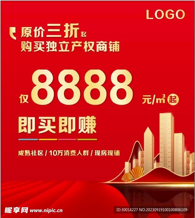 商铺楼盘招商广告