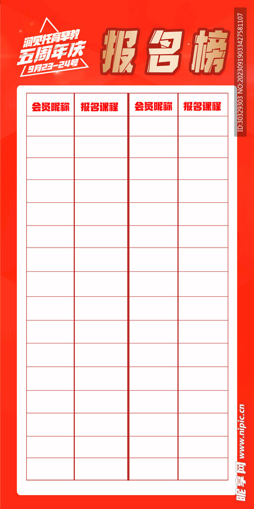 成交榜签单榜营销展架报名榜