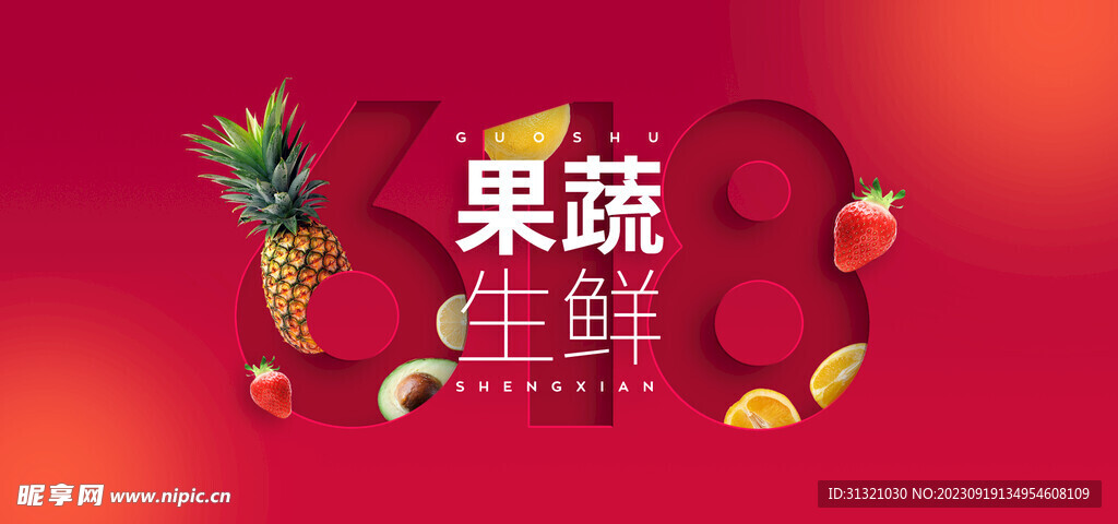 水果活动背景造型