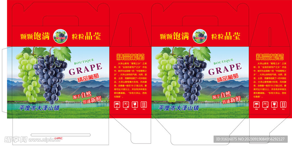 葡萄箱  葡萄礼盒
