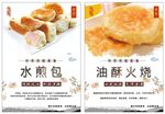 美食海报 水煎包 油酥火烧