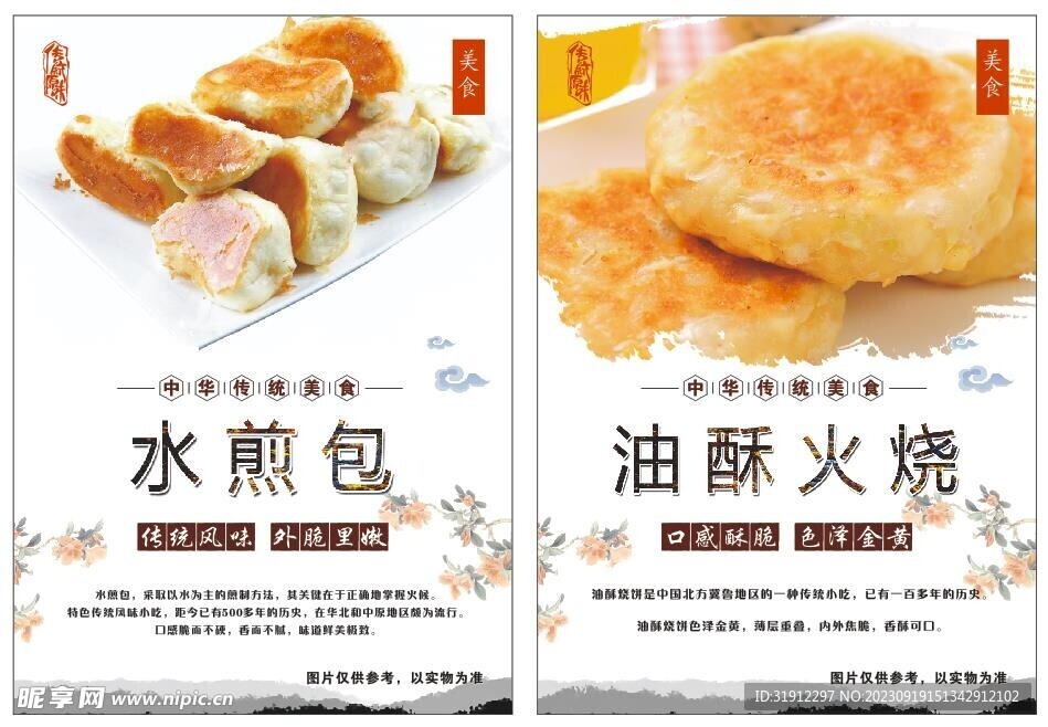 美食海报 水煎包 油酥火烧