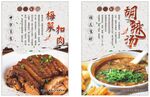 美食海报 梅菜扣肉  烧白  