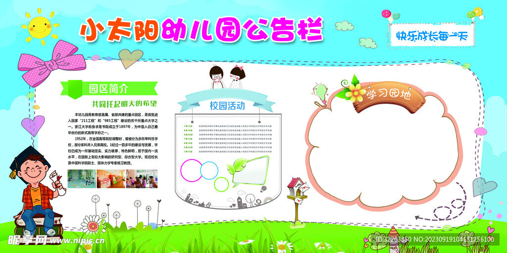 幼儿园公告栏展板