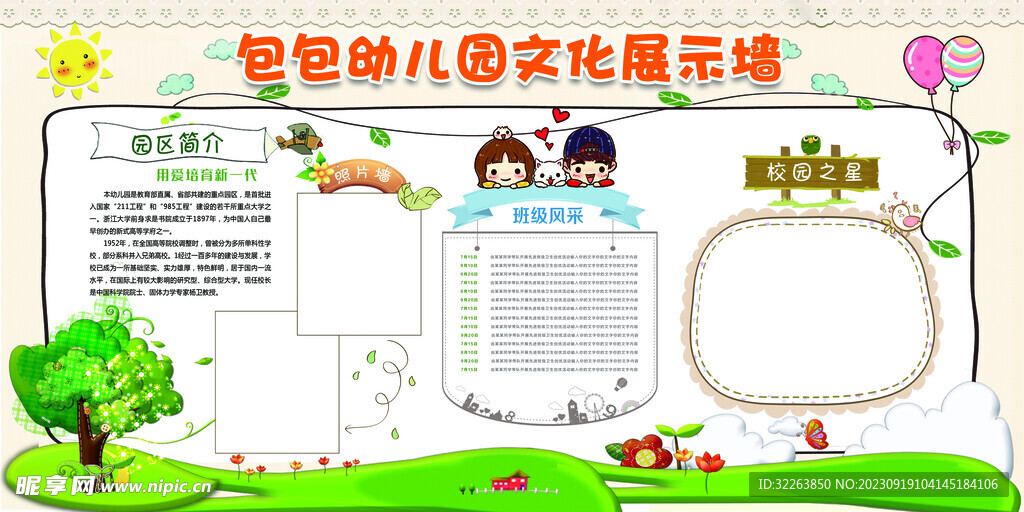幼儿园文化墙展板