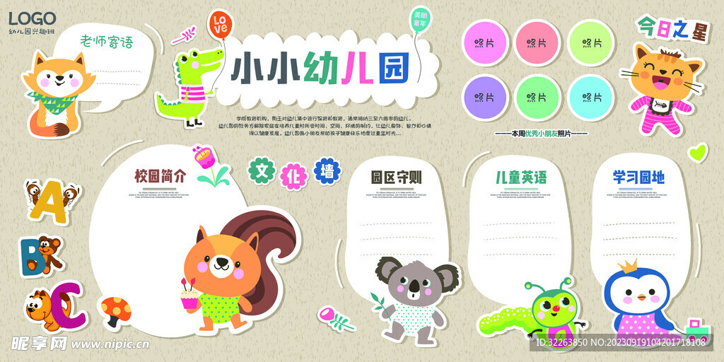 幼儿园文化墙展板