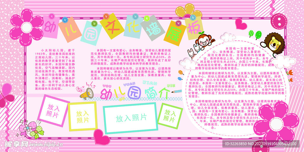 幼儿园文化展板