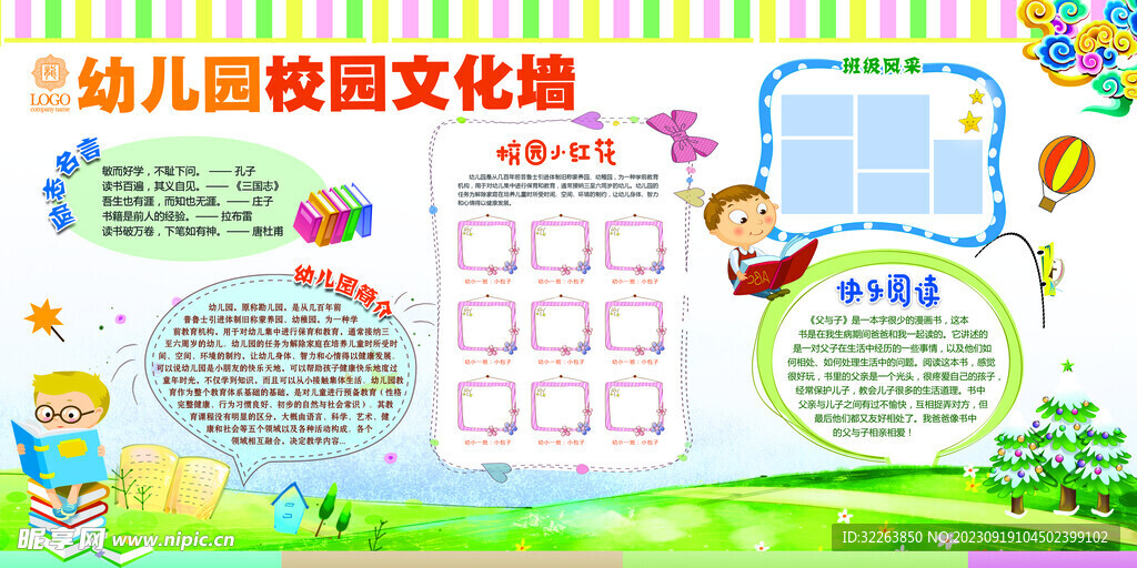 幼儿园校园文化墙
