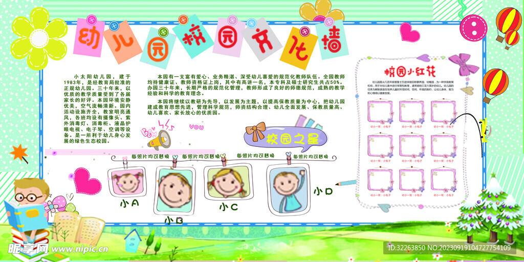 幼儿园文化墙