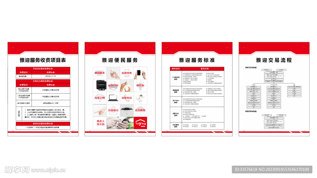 雅迎房产服务制度牌