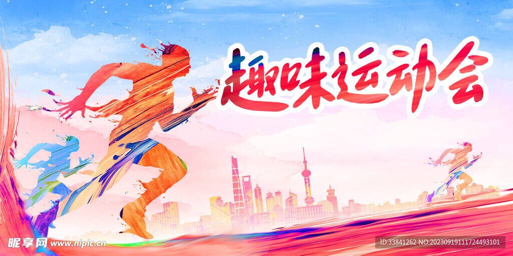 红色水彩卡通趣味运动会宣传展板