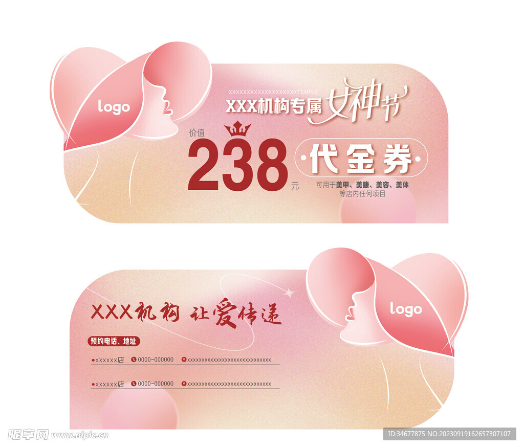 38女神节美容院代金券 卡片