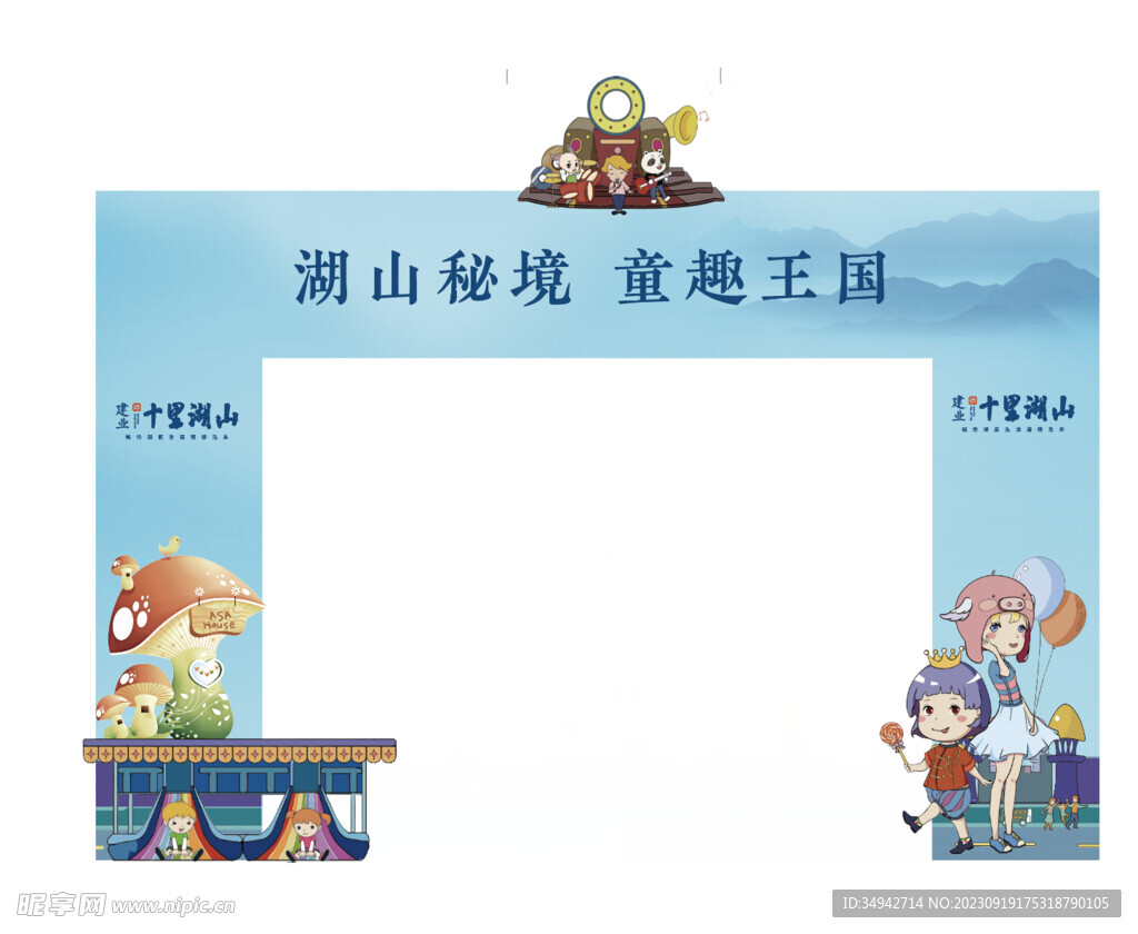 儿童王国主题龙门拱门