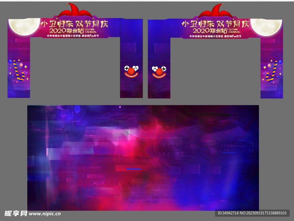 小丑拱门 龙门架