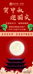 贺中秋 迎国庆