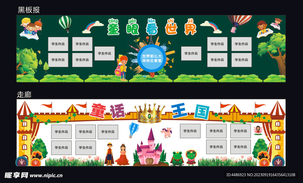 童眼看世界 童话王国