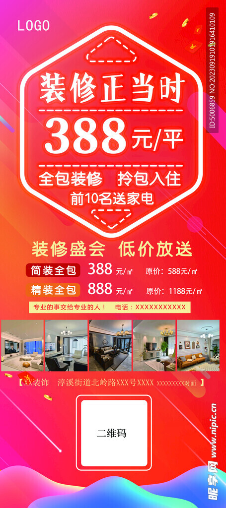 装修装饰公司-活动展架