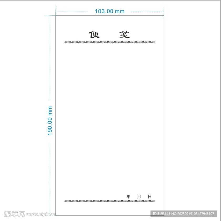 便笺103mm190mm