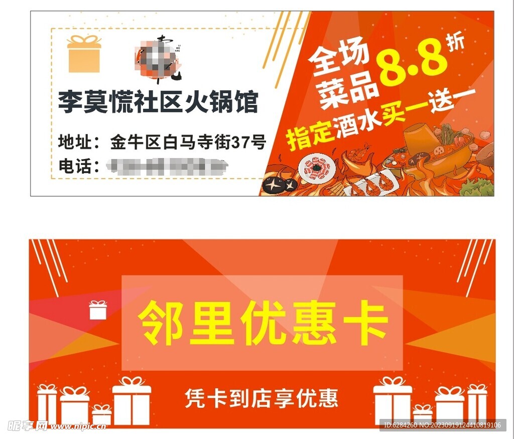 火锅馆打折卡优惠券