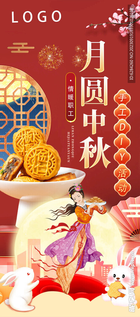 月饼展架月圆中秋情满国庆节