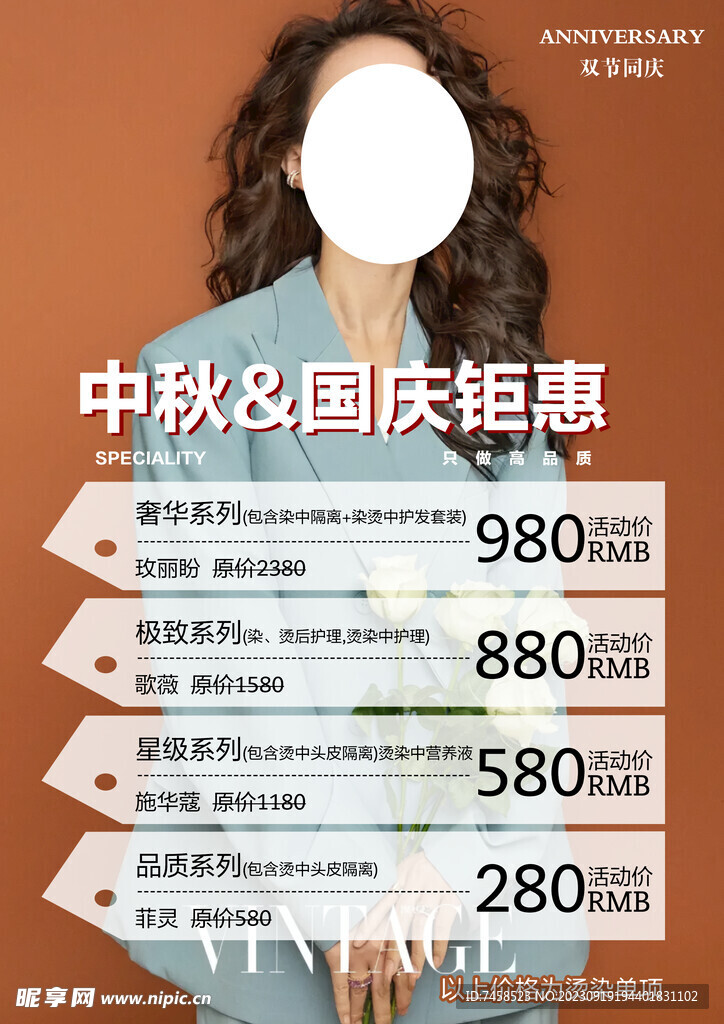 美发沙龙 医美 中秋国庆