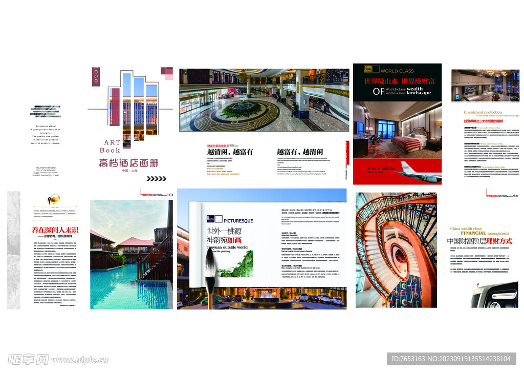 高档酒店宣传画册整套