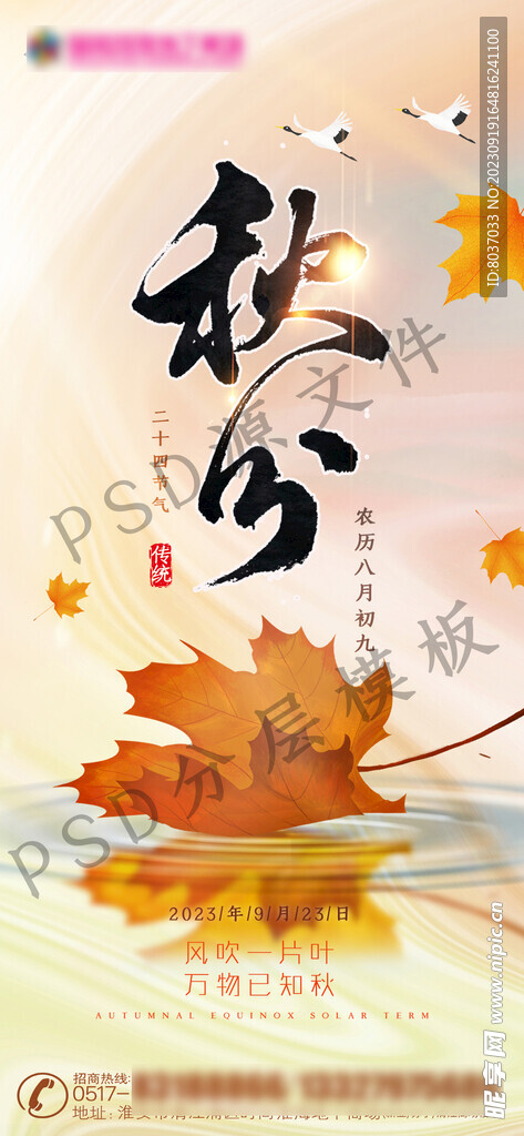 秋分海报