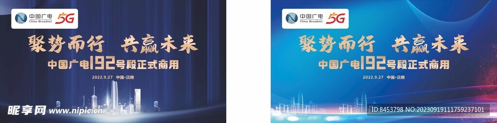 中国广电背景签名墙