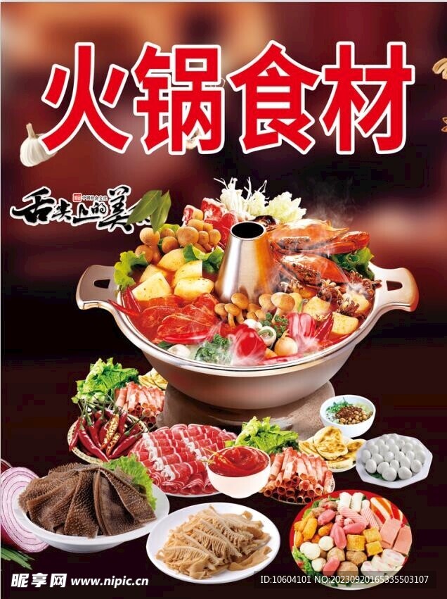 火锅食材 毛肚 牛肉卷