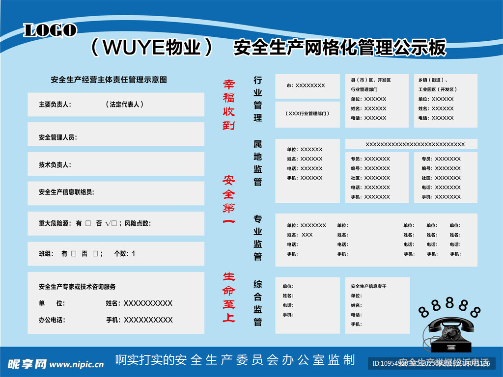 安全生产公示板