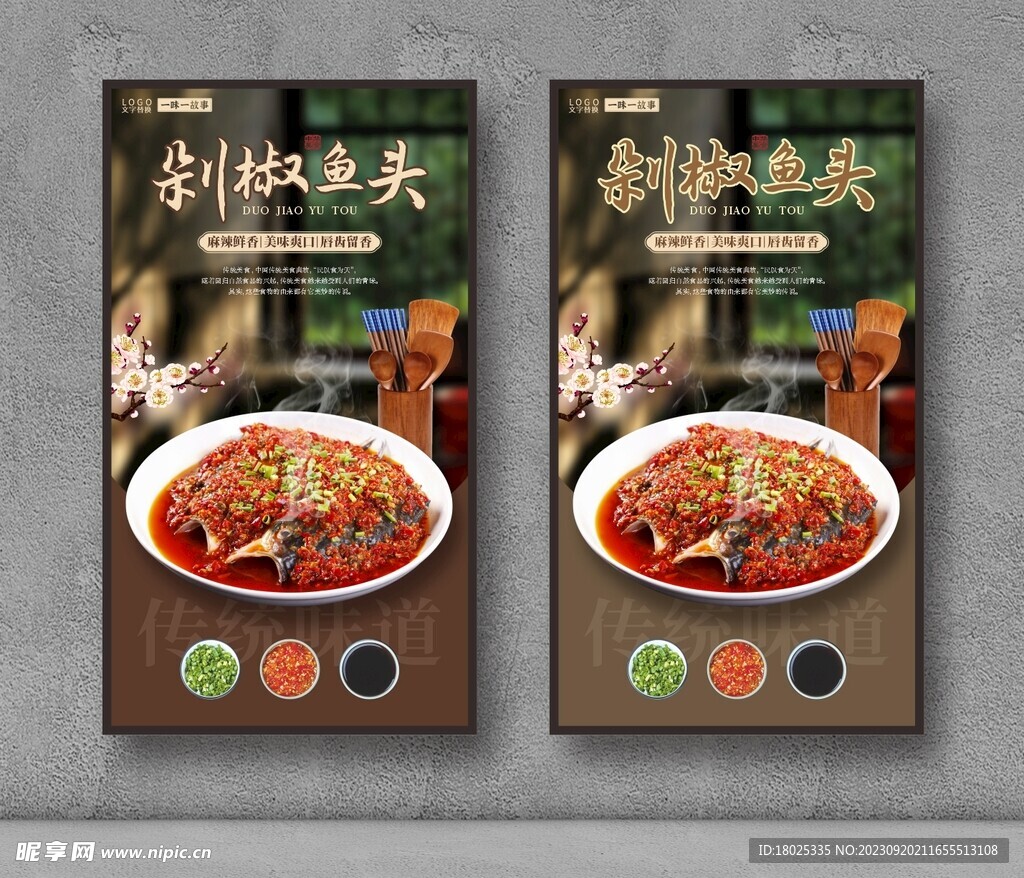 剁椒鱼头 美食海报 餐饮展板