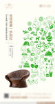 房地产沙发元素户型创意海报