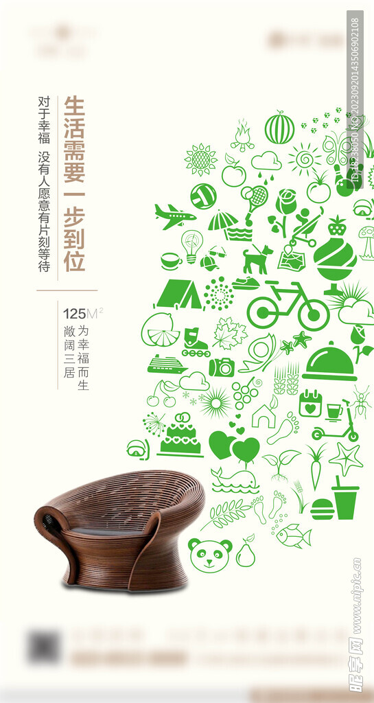 房地产沙发元素户型创意海报