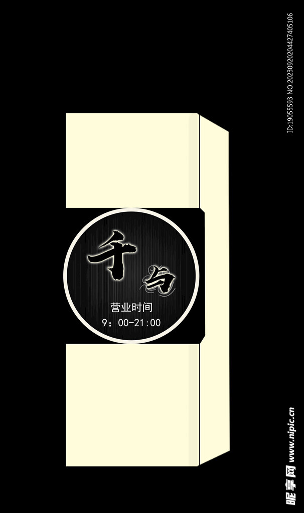 营业时间不锈钢牌