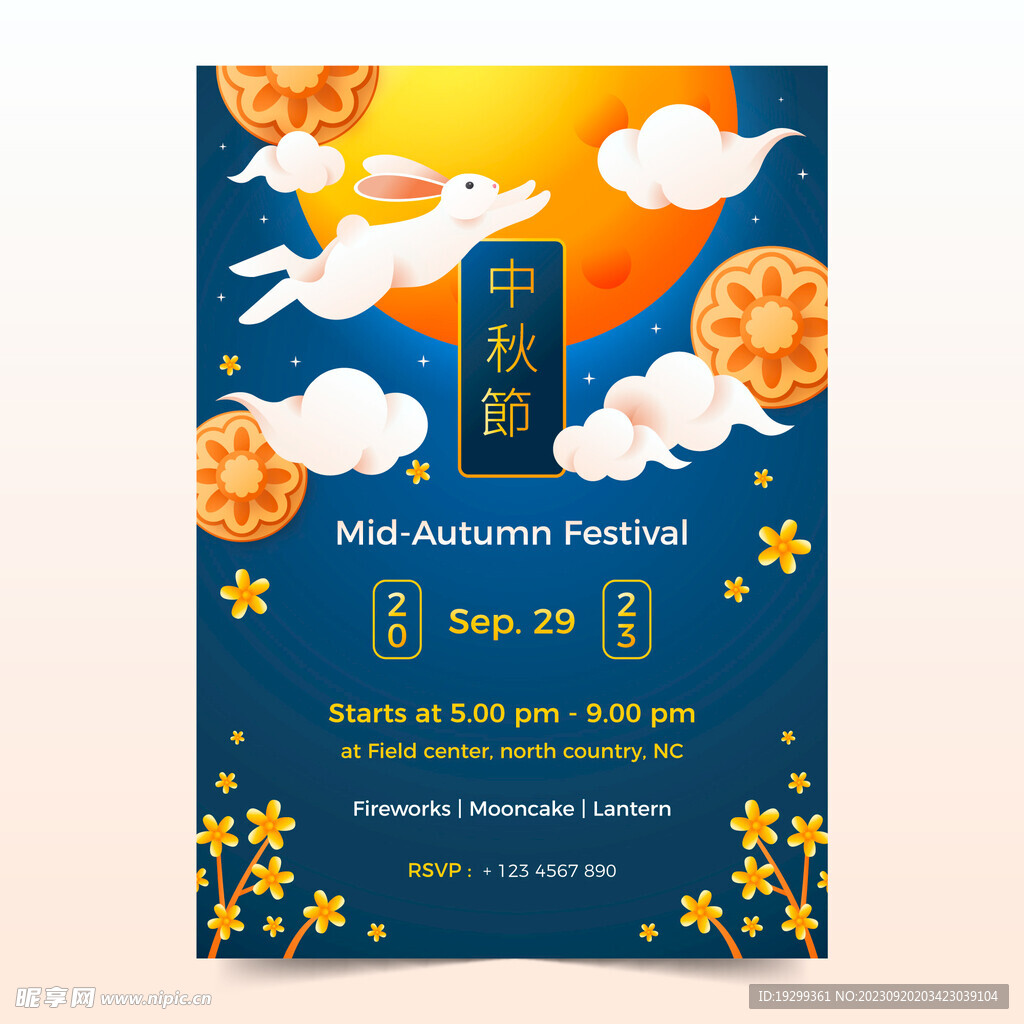 中秋海报