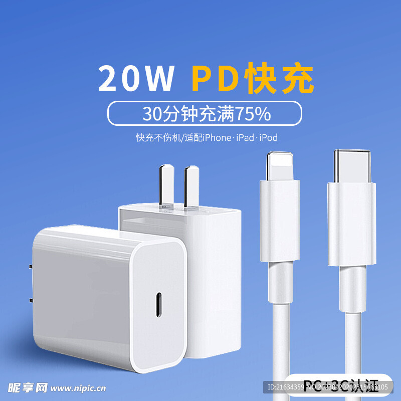 苹果iPhone充电器主图