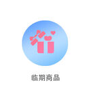 临期商品图标