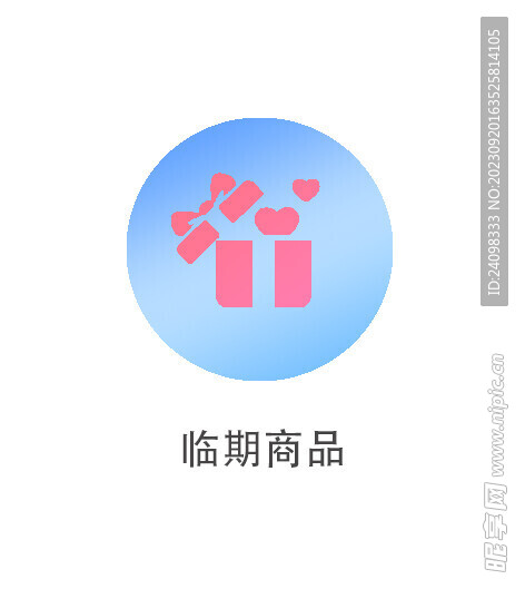 临期商品图标