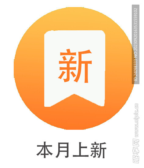 上新图标